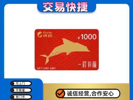 许昌市鄢陵购物卡回收携程任我行卡.jpg