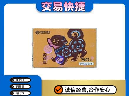 许昌市鄢陵购物卡回收移动卡.jpg