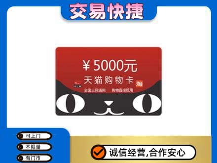 许昌市鄢陵购物卡回收天猫卡.jpg