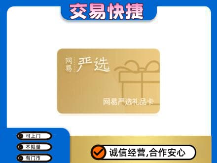 许昌市鄢陵购物卡回收网易严选卡.jpg