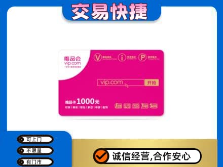 许昌市鄢陵购物卡回收唯品会卡.jpg