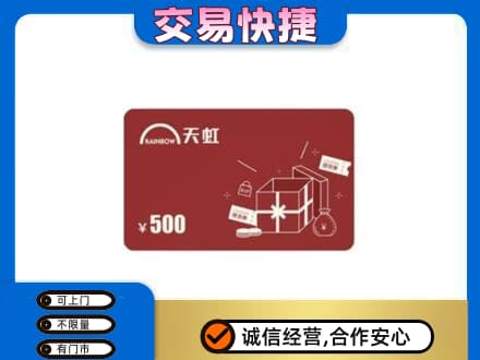 许昌市鄢陵回收天虹卡