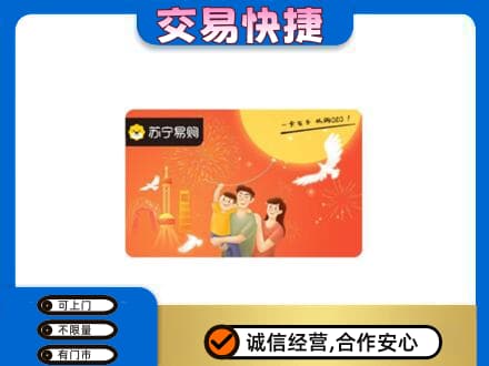许昌市鄢陵购物卡回收苏宁易购卡.jpg