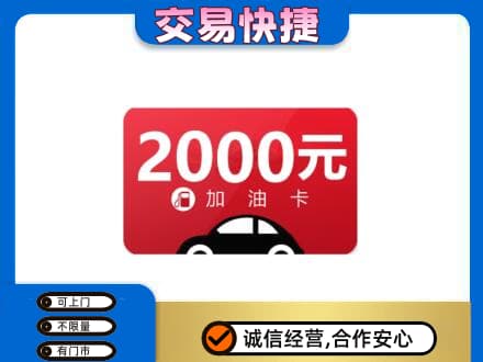 许昌市鄢陵购物卡回收加油卡.jpg