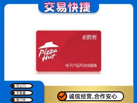许昌市鄢陵购物卡回收必胜客卡.jpg