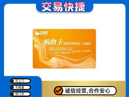 许昌市鄢陵购物卡回收大润发卡.jpg