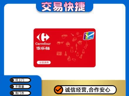 许昌市鄢陵回收家乐福卡