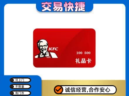 许昌市鄢陵购物卡回收肯德基卡.jpg