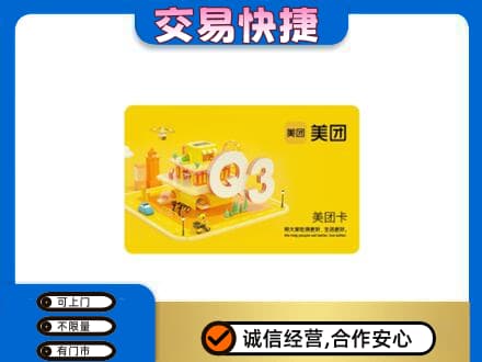 许昌市鄢陵购物卡回收美团卡.jpg