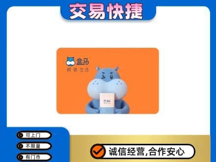 许昌市鄢陵购物卡回收盒马生鲜卡.jpg