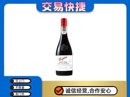 许昌市鄢陵洋酒回收奔富红酒.jpg