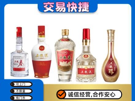 许昌市鄢陵回收五粮液