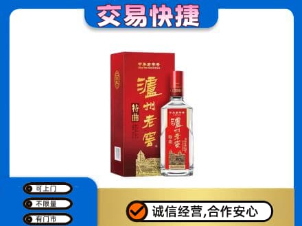 许昌市鄢陵名酒回收泸州老窖.jpg