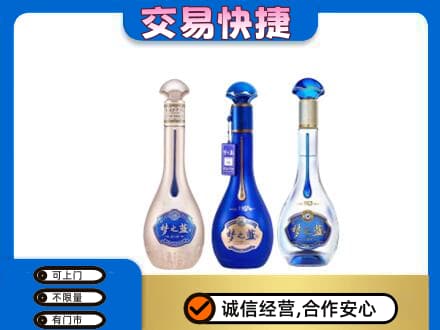 许昌市鄢陵名酒回收梦之蓝系列.jpg