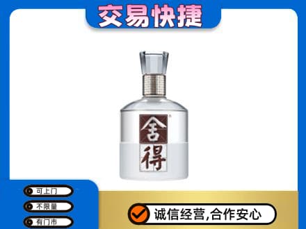 许昌市鄢陵名酒回收舍得.jpg
