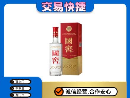 许昌市鄢陵名酒回收国窖1573.jpg