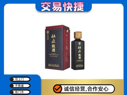 许昌市鄢陵回收杜康