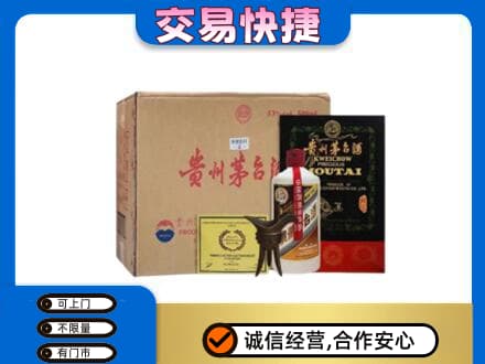 许昌市鄢陵回收珍品茅台酒