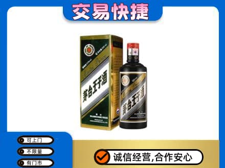 许昌市鄢陵茅台回收王子酒.jpg