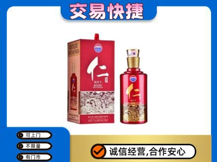 许昌市鄢陵茅台回收仁酒.jpg